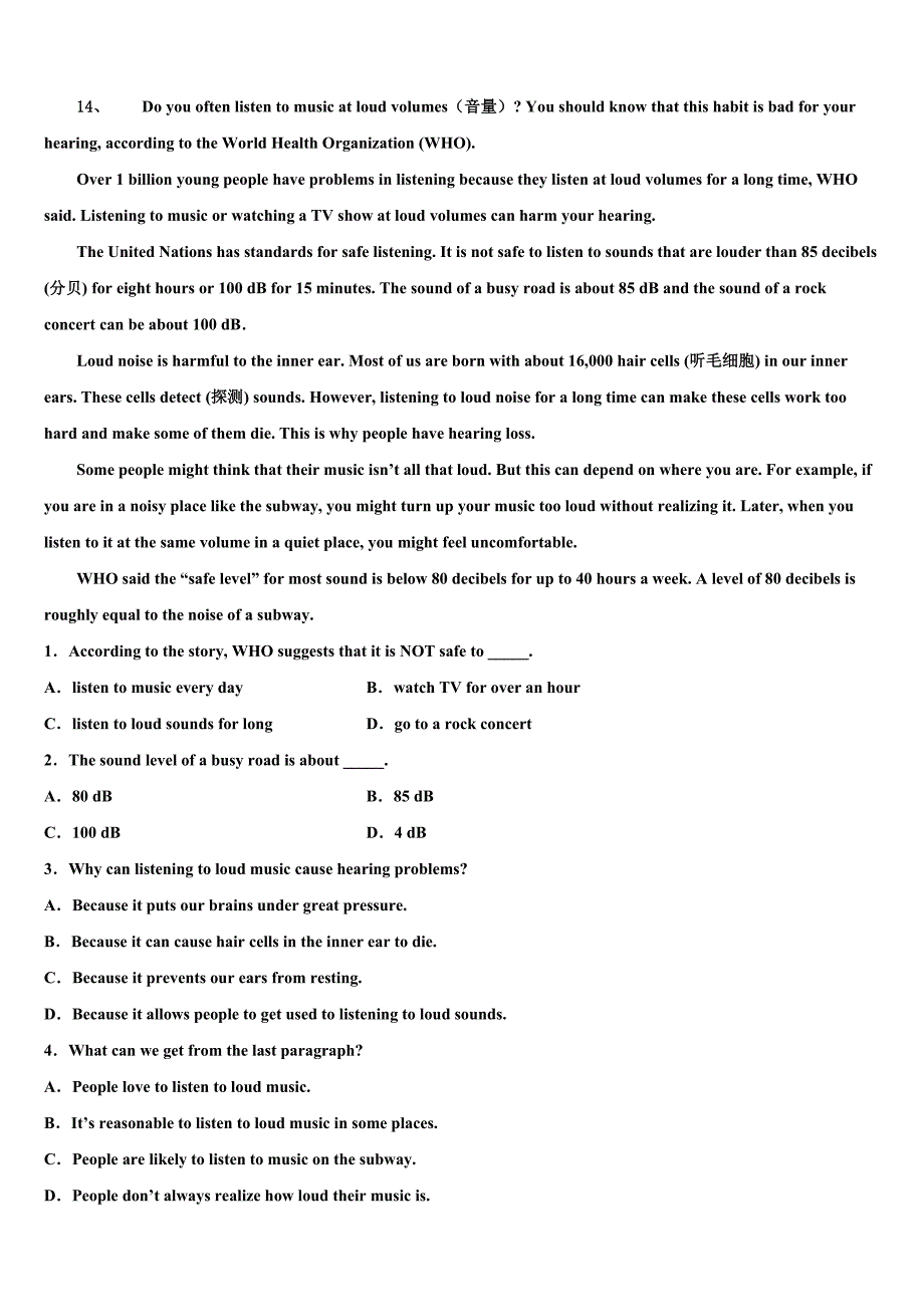 湖南师大附中博才实验校2023学年中考英语仿真试卷（含答案解析）.doc_第4页