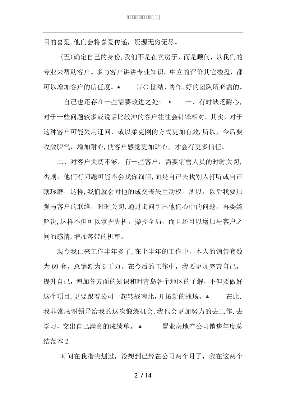 置业房地产公司销售年度总结_第2页