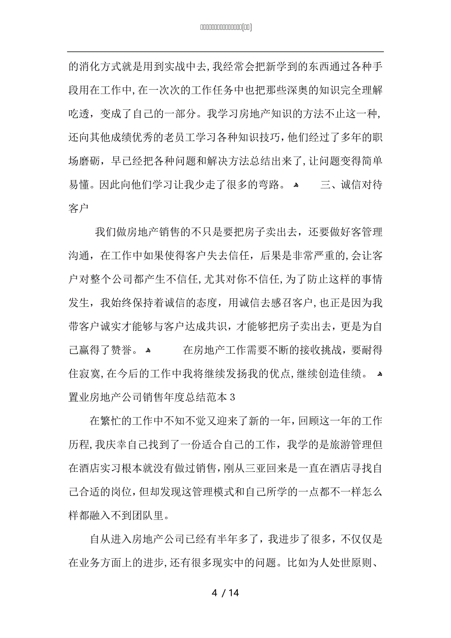 置业房地产公司销售年度总结_第4页