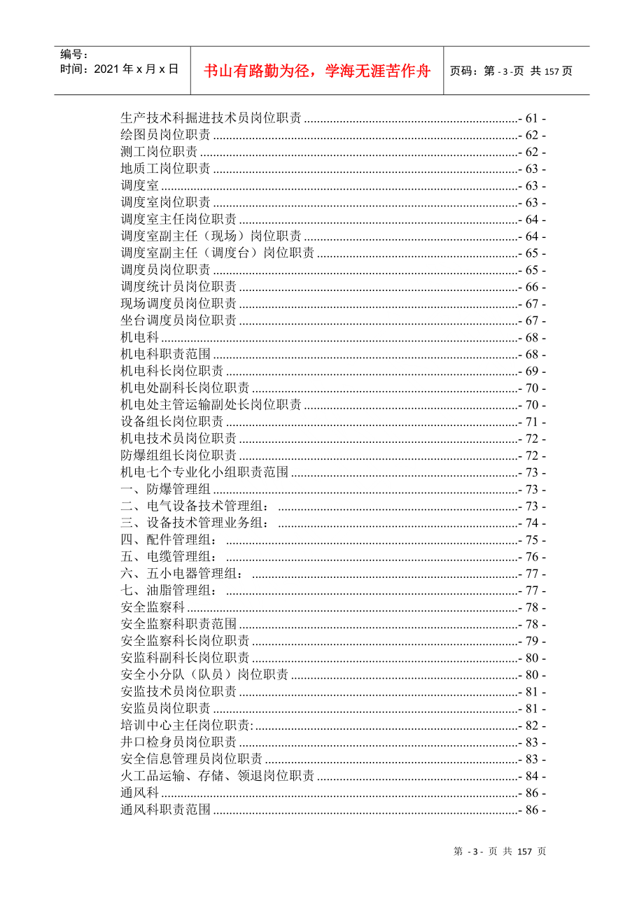 岗位责任制新编_第3页