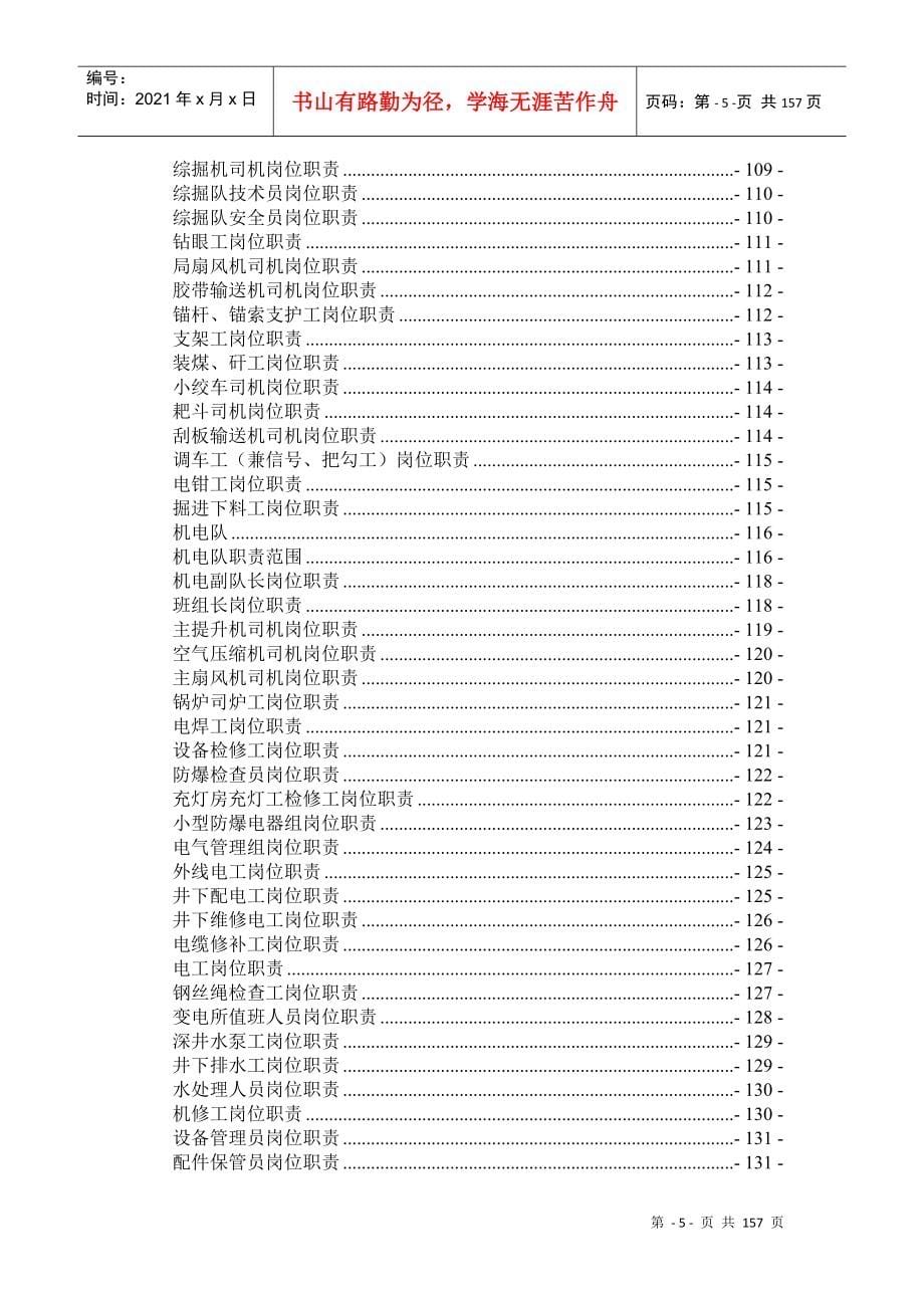 岗位责任制新编_第5页