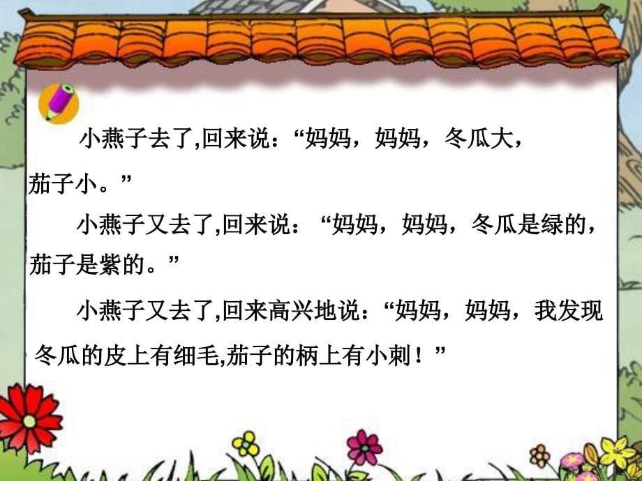 《一次比一次有进步》课件【11页】_第5页