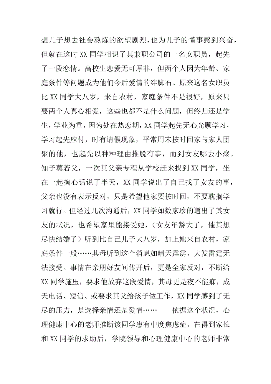 2023年[浅析情感教育在大学生思想政治教育中的重要性]浅谈大学生思想政治教育的重要性_第4页