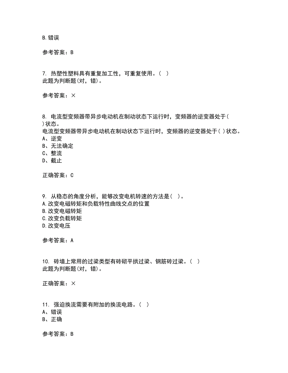 东北大学21春《交流电机控制技术II》在线作业一满分答案62_第2页