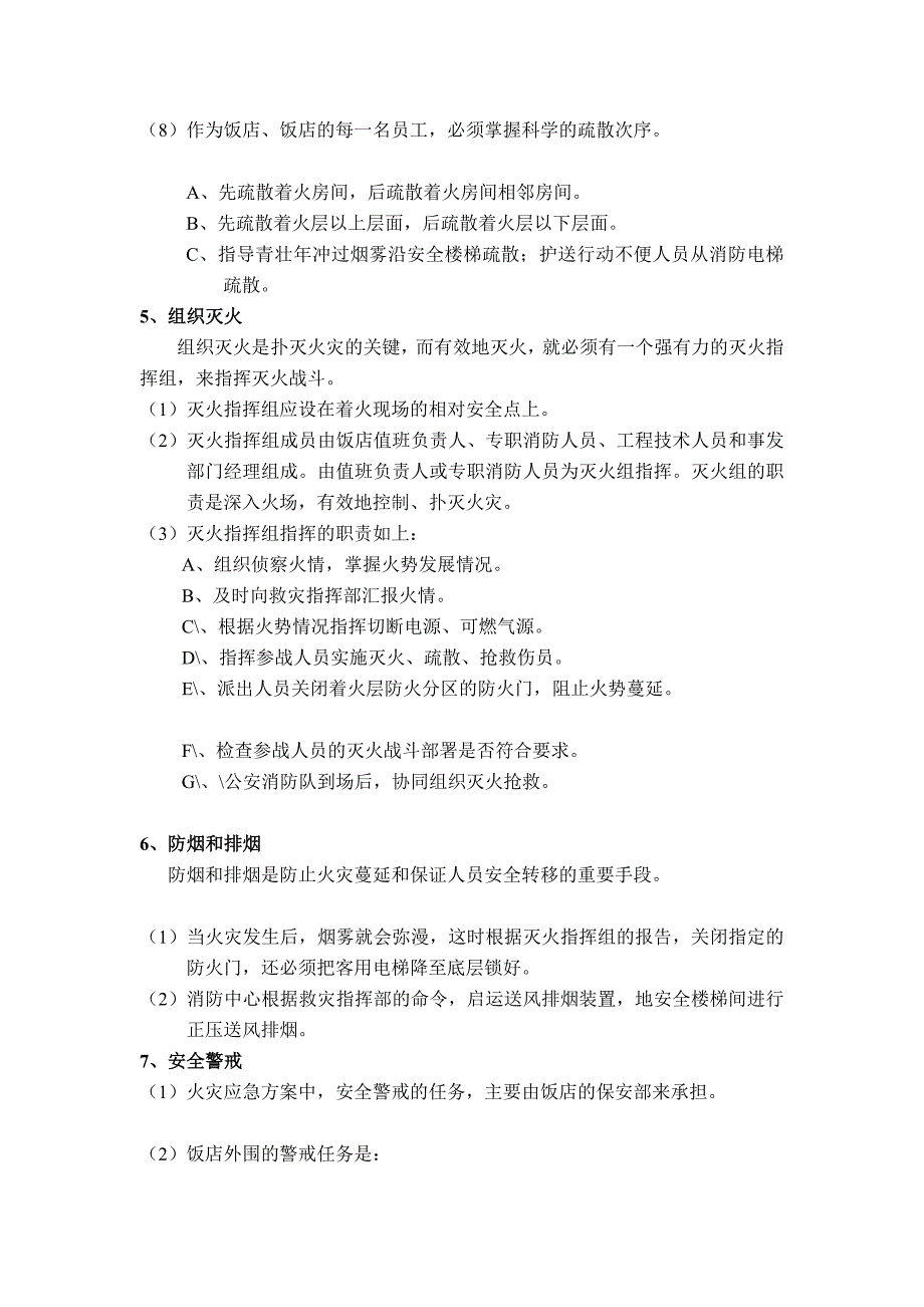 酒店灭火和应急疏散预案_第3页