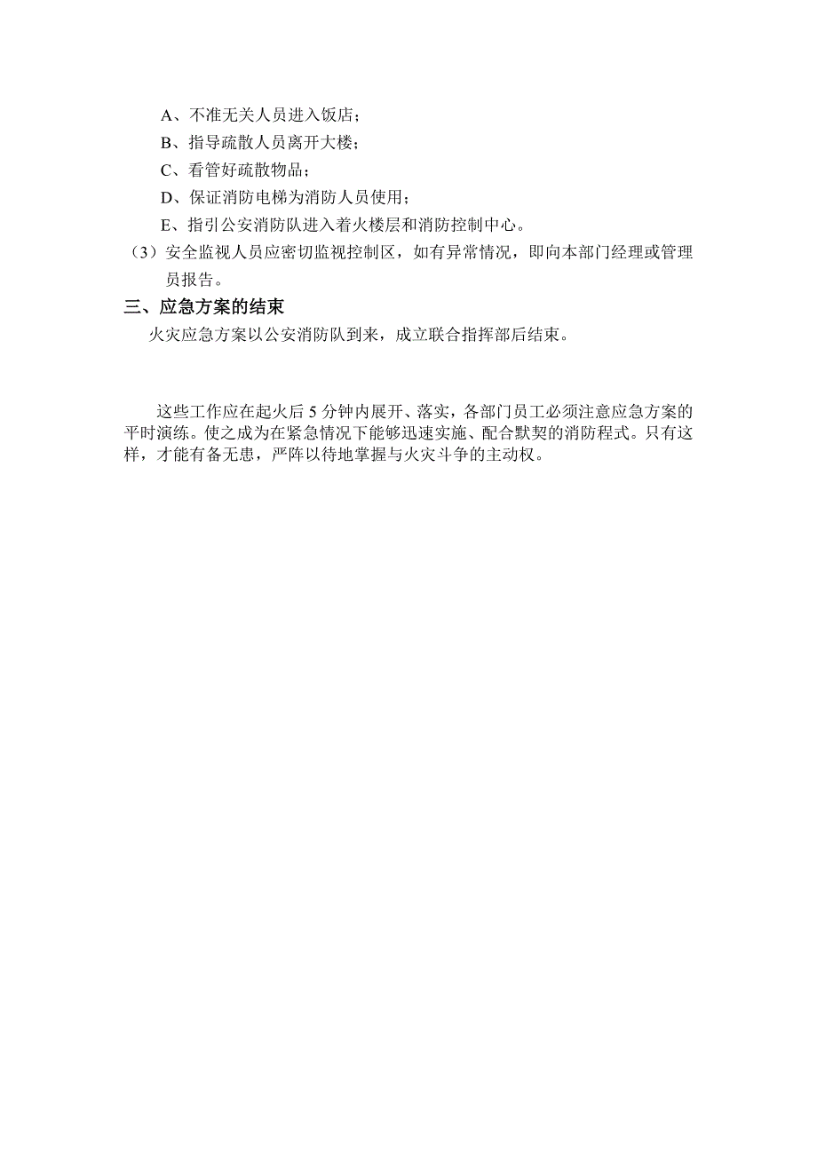 酒店灭火和应急疏散预案_第4页