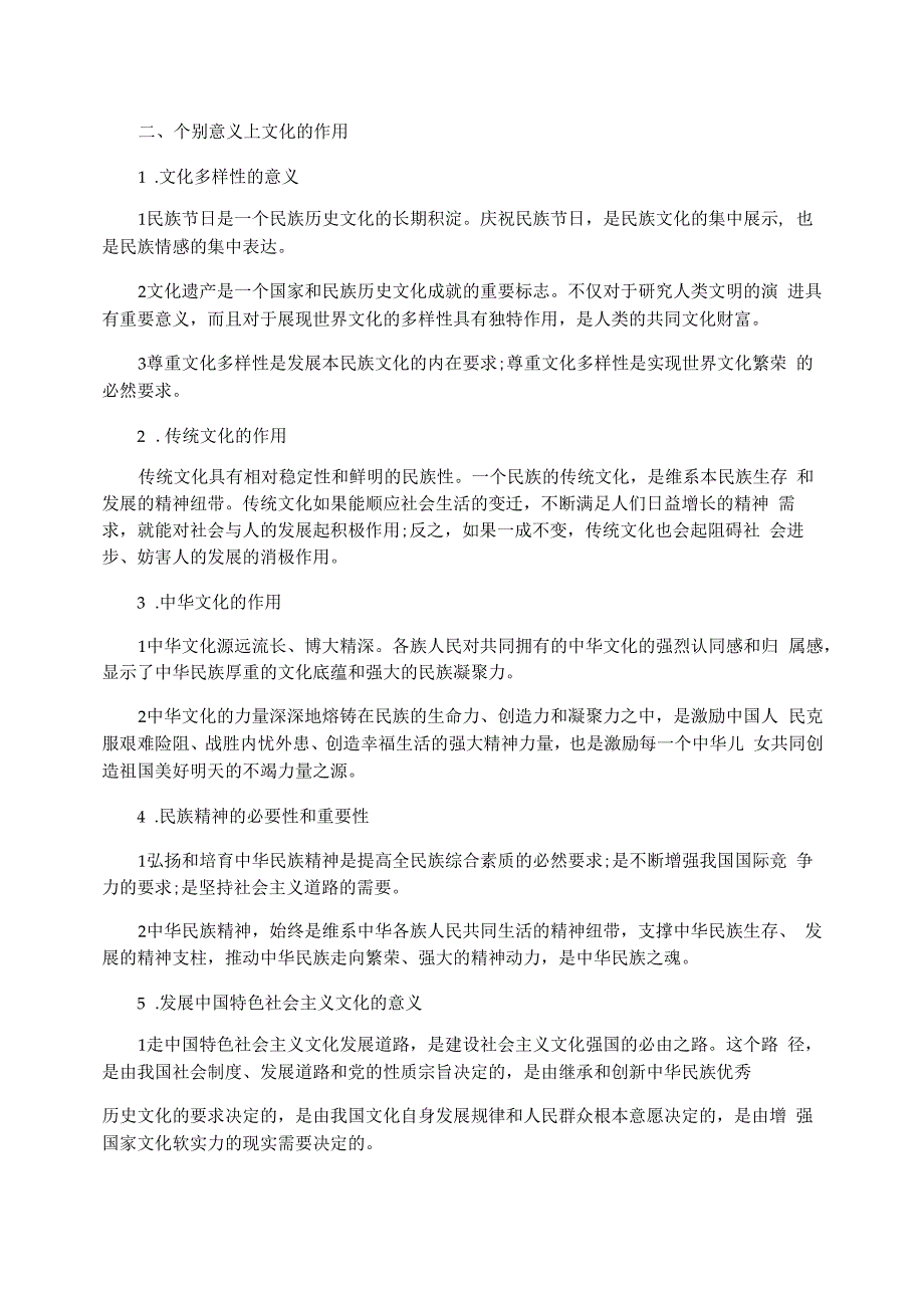 高一下政治文化生活知识点_第2页