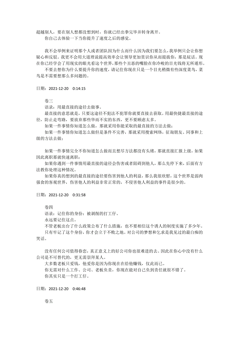 菜鸟爬到职业经理人的条经典语录_第2页