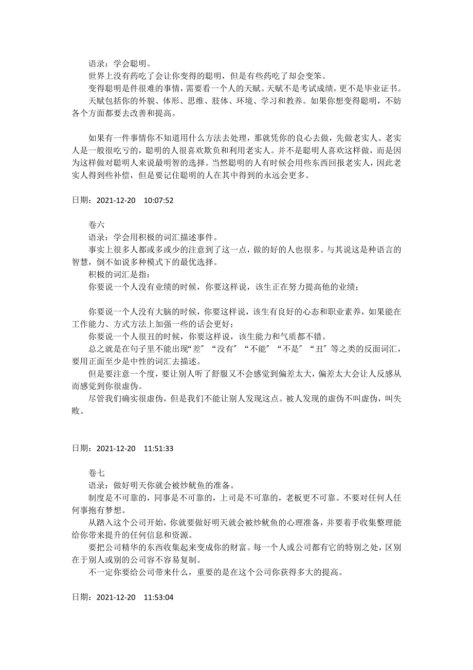 菜鸟爬到职业经理人的条经典语录_第3页