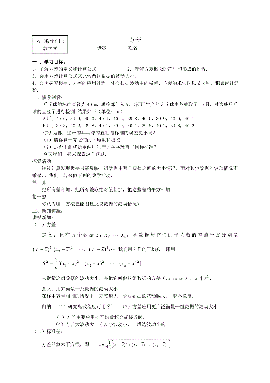 [最新]【苏科版】数学七年级上册3.4方差导学案_第1页