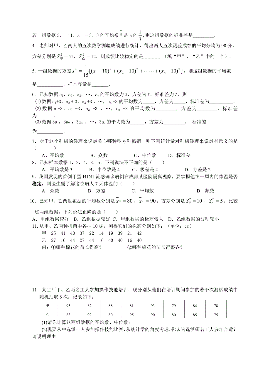 [最新]【苏科版】数学七年级上册3.4方差导学案_第3页