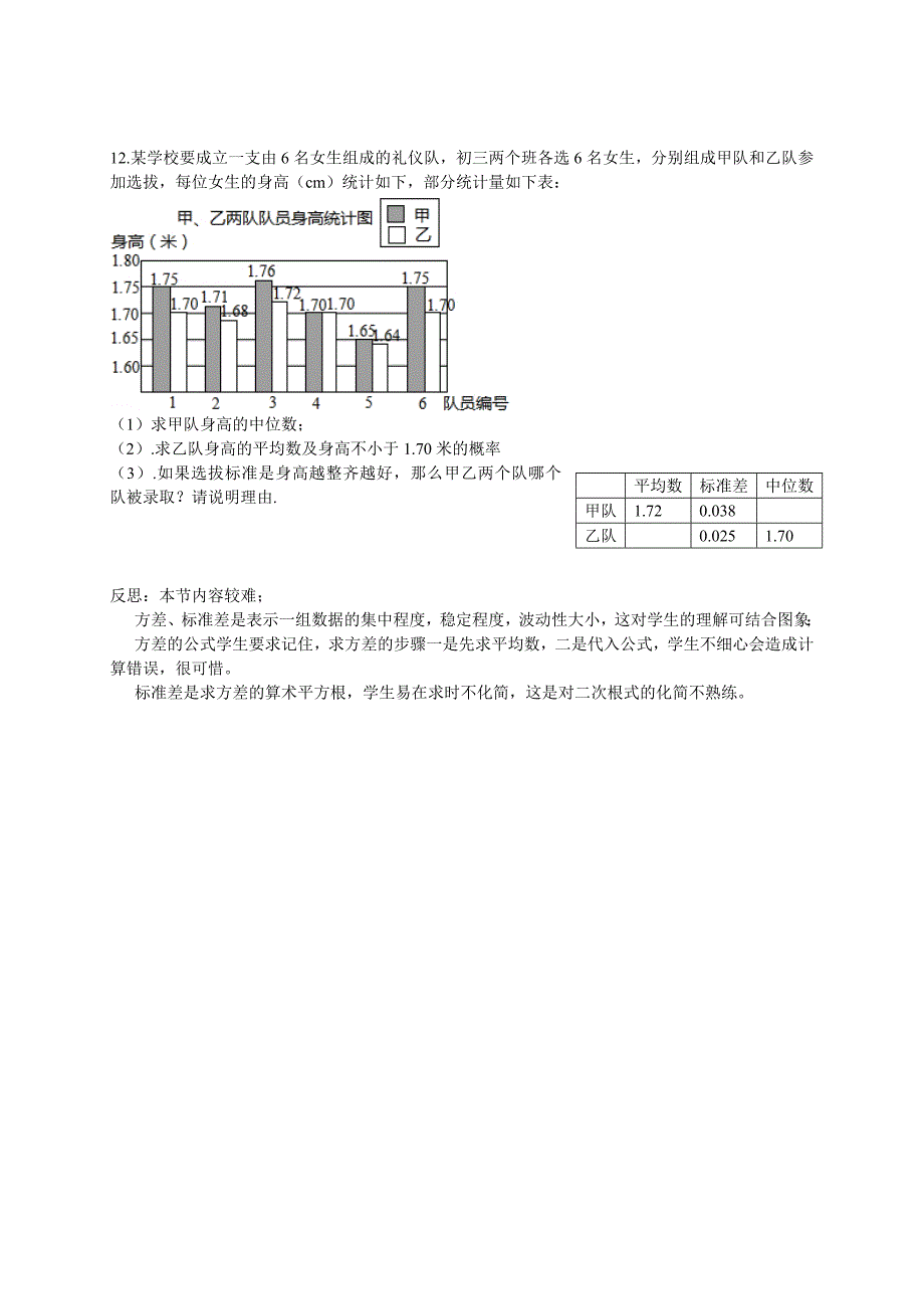 [最新]【苏科版】数学七年级上册3.4方差导学案_第4页