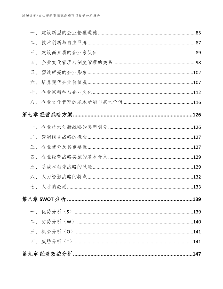 文山市新型基础设施项目投资分析报告_第4页