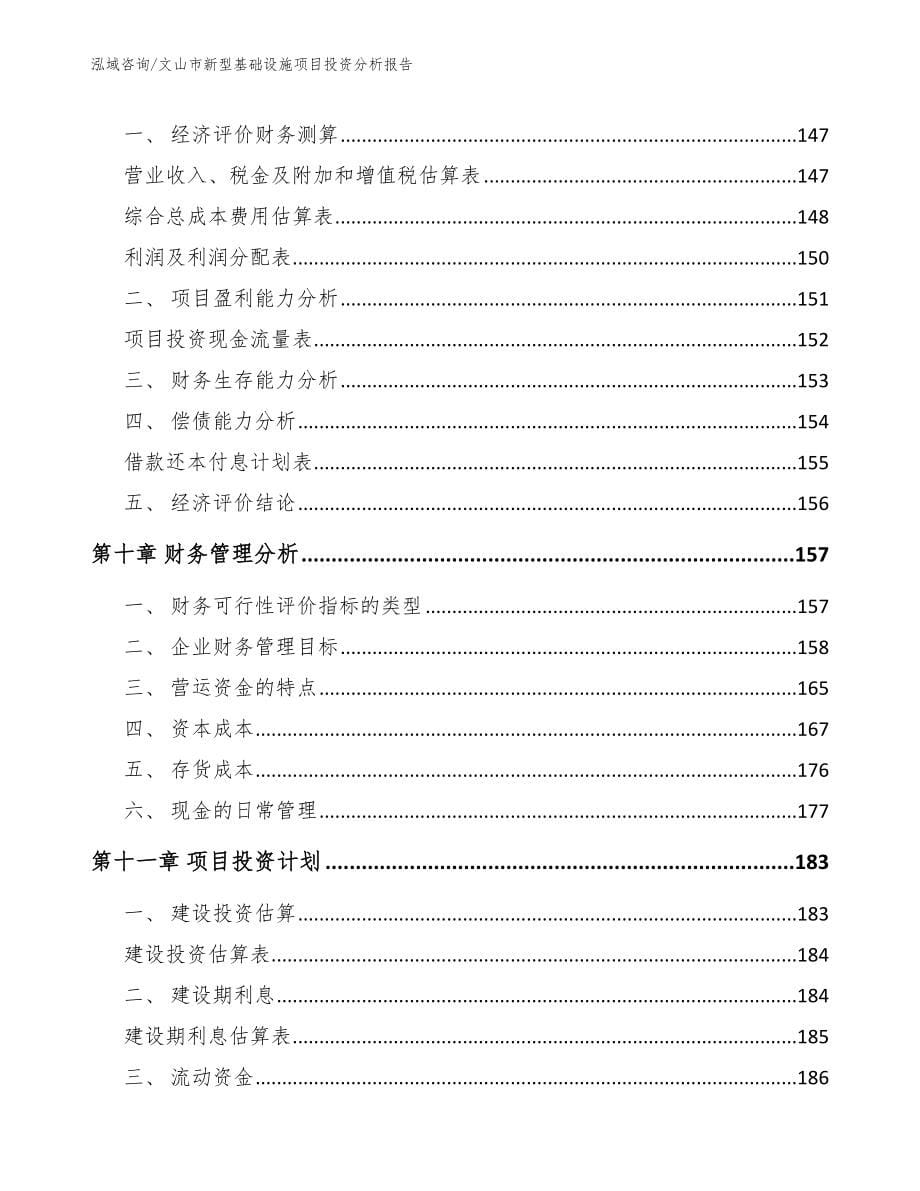 文山市新型基础设施项目投资分析报告_第5页