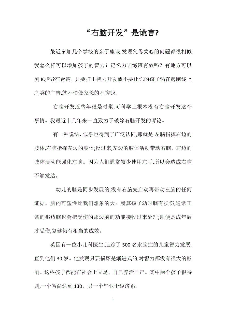 右脑开发是谎言_第1页