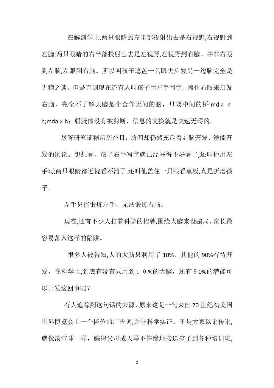 右脑开发是谎言_第2页