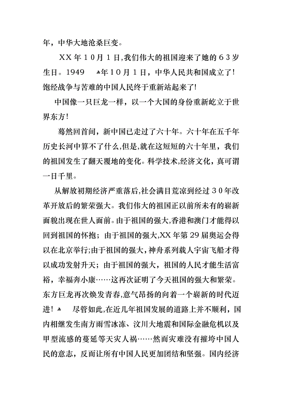 国庆节的演讲稿范文合集7篇_第4页