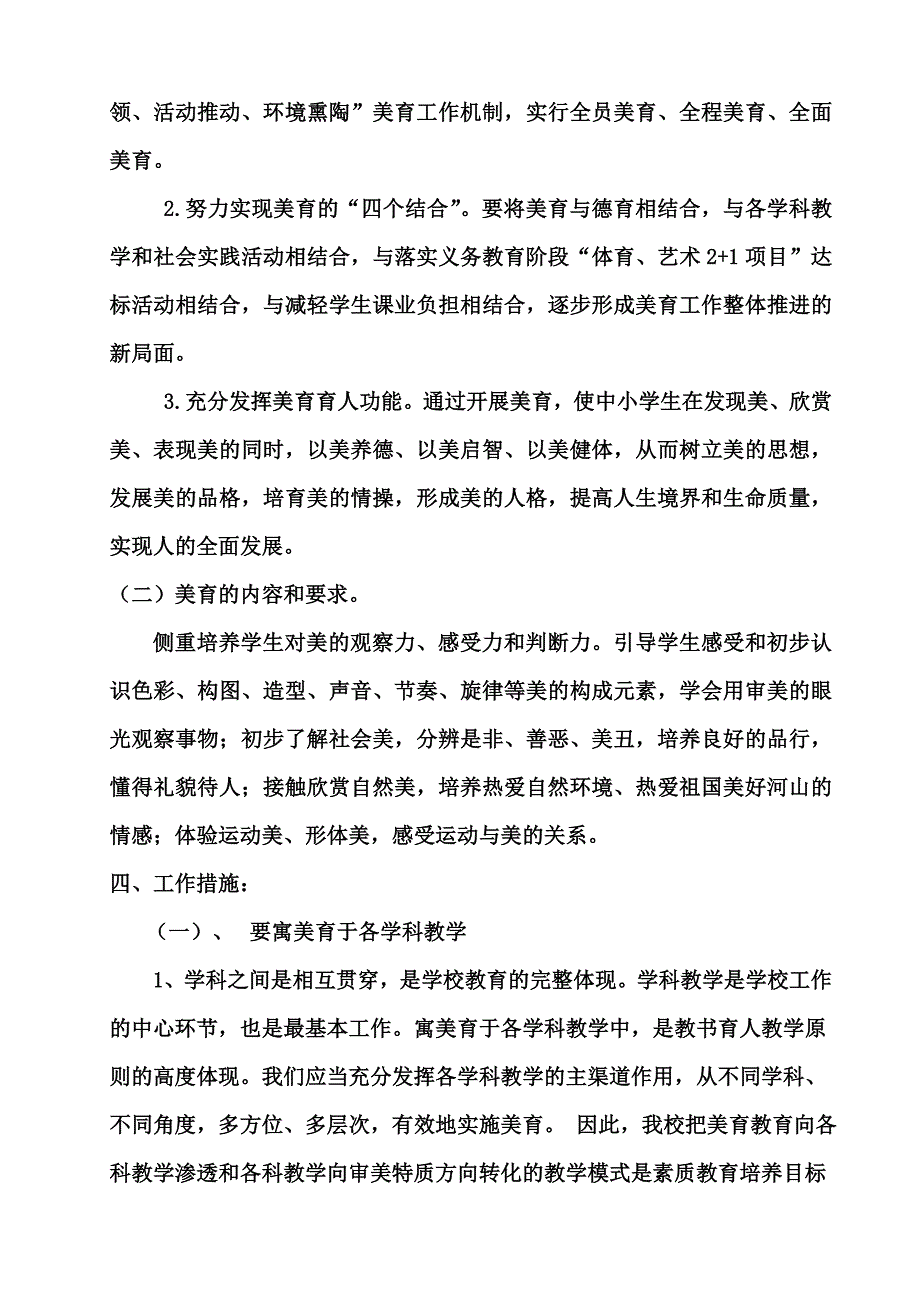 美育)学校美育工作实施方案_第2页