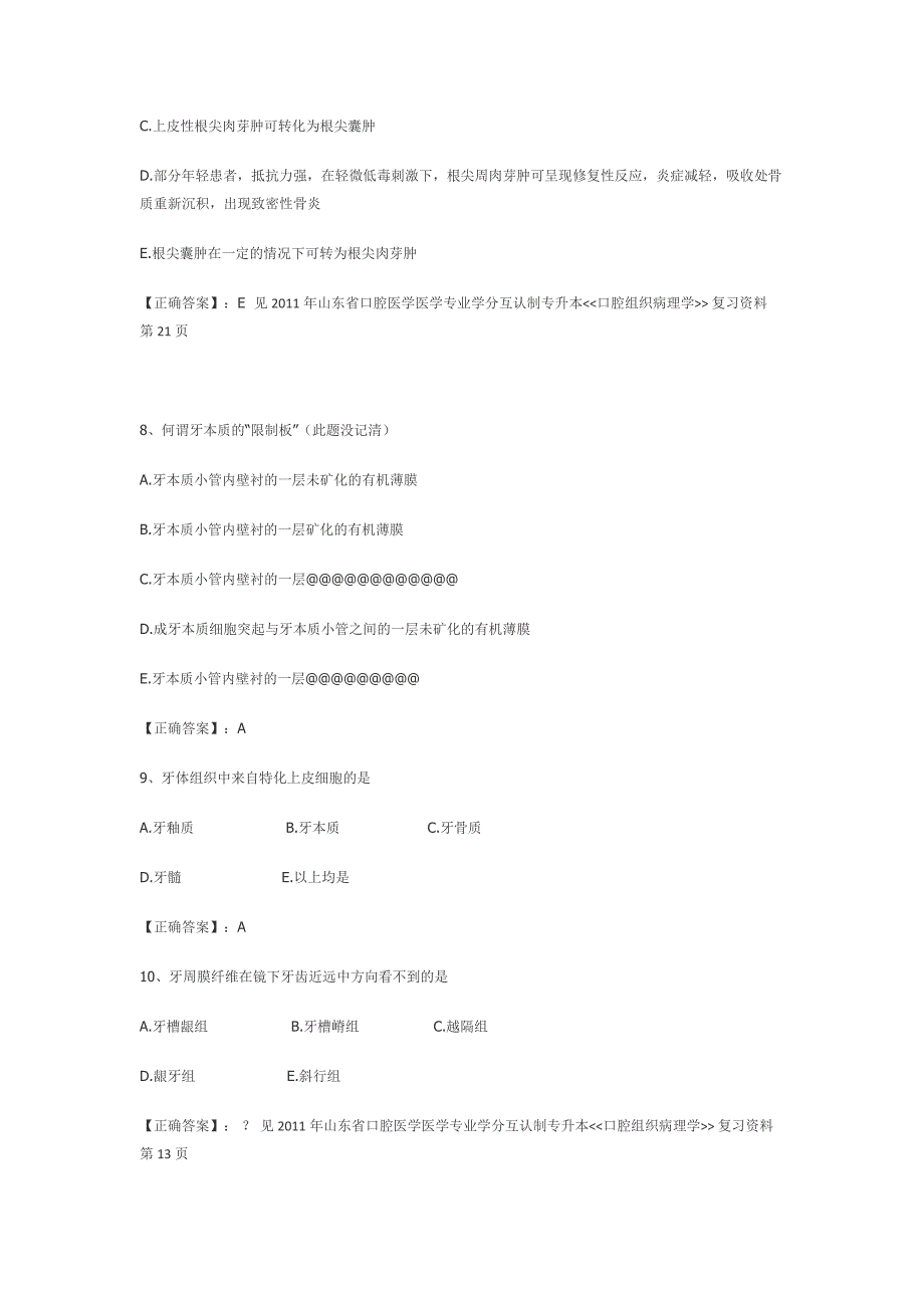 2011年专升本口组试题及答案分析_第3页