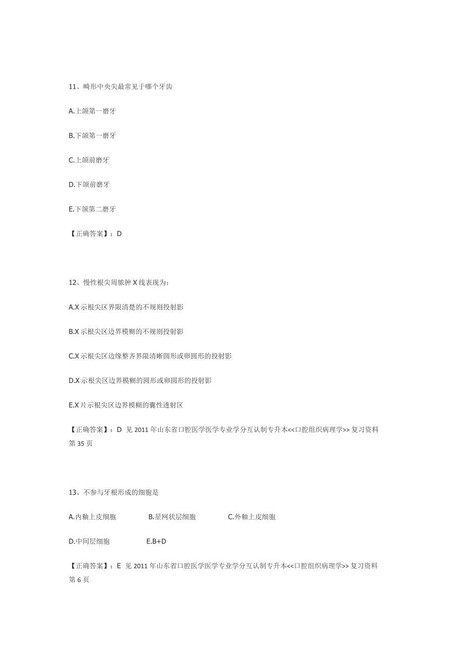 2011年专升本口组试题及答案分析_第4页