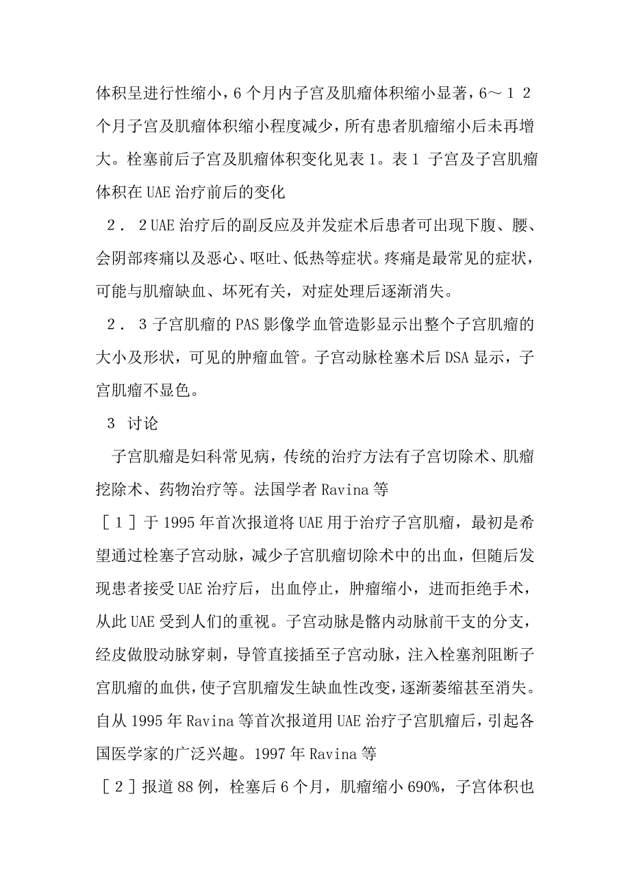 子宫动脉栓塞术治疗子宫肌瘤的临床观察.doc_第4页