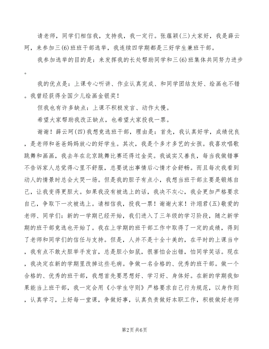 2022年最新班干部竞选演讲_第2页