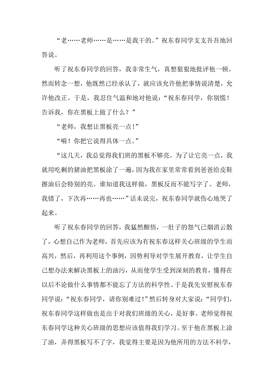 信任——教育获得成功的基础.doc_第2页