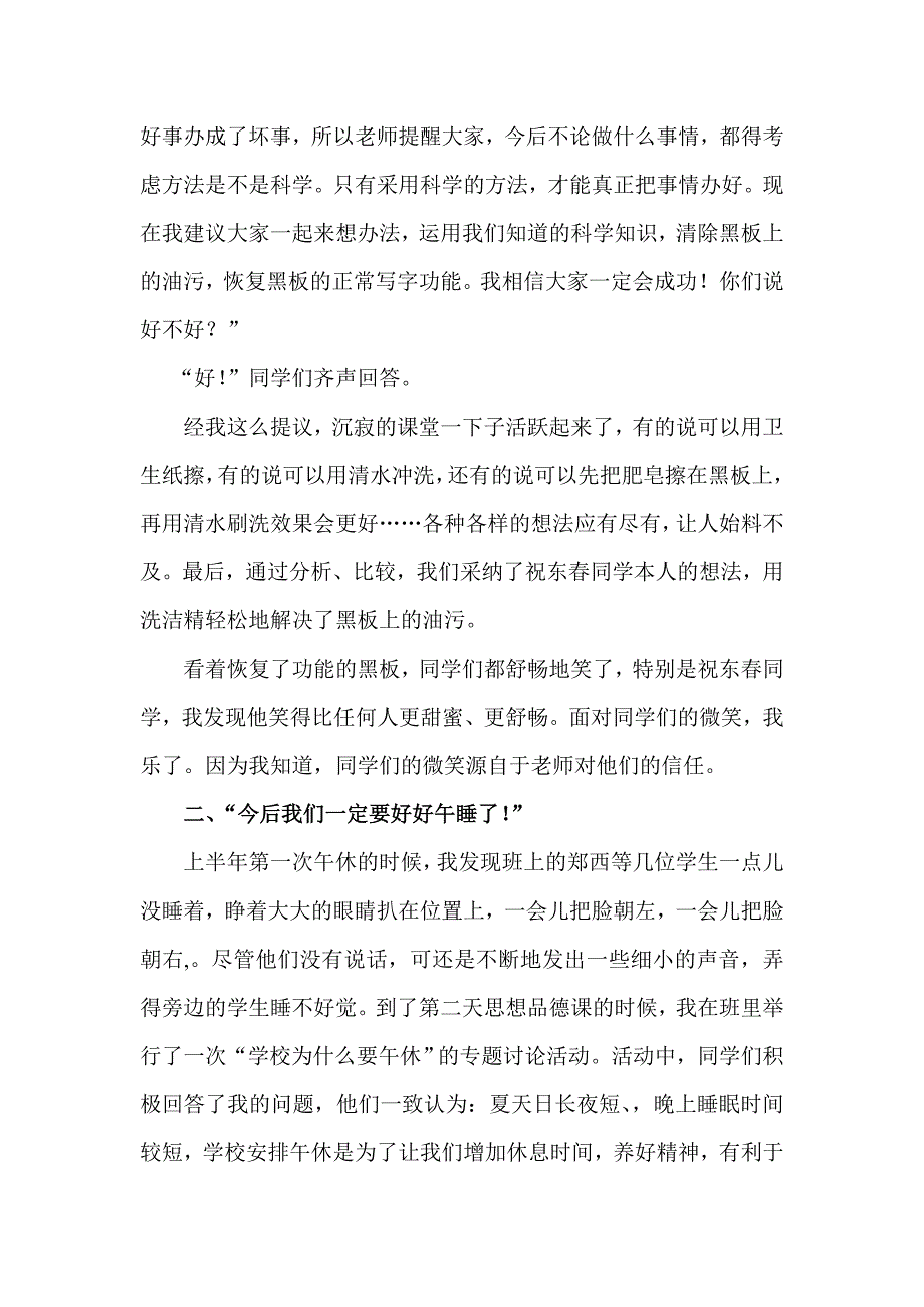 信任——教育获得成功的基础.doc_第3页