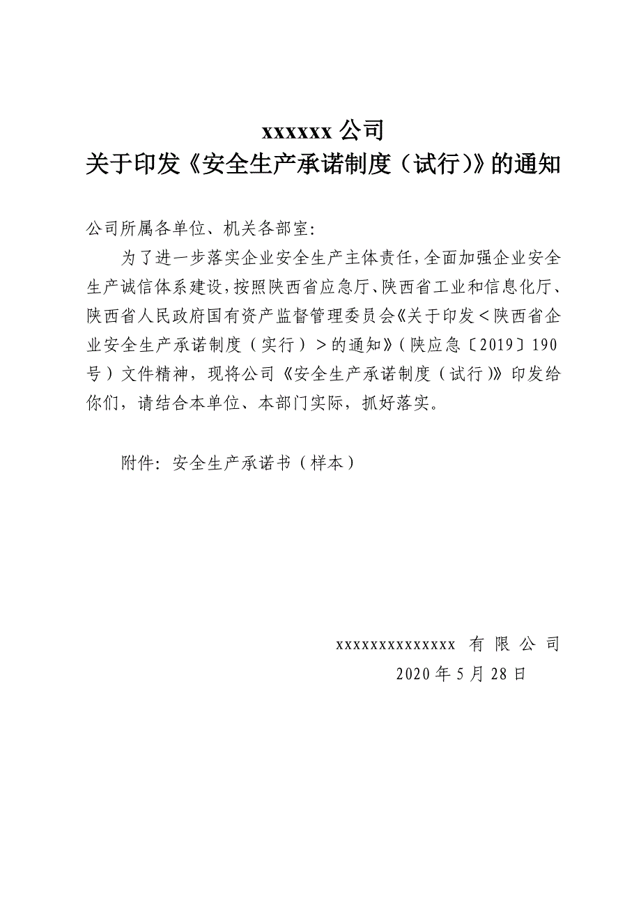 安全生产承诺制度(试行)_第1页