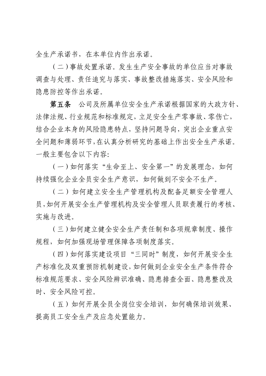 安全生产承诺制度(试行)_第3页