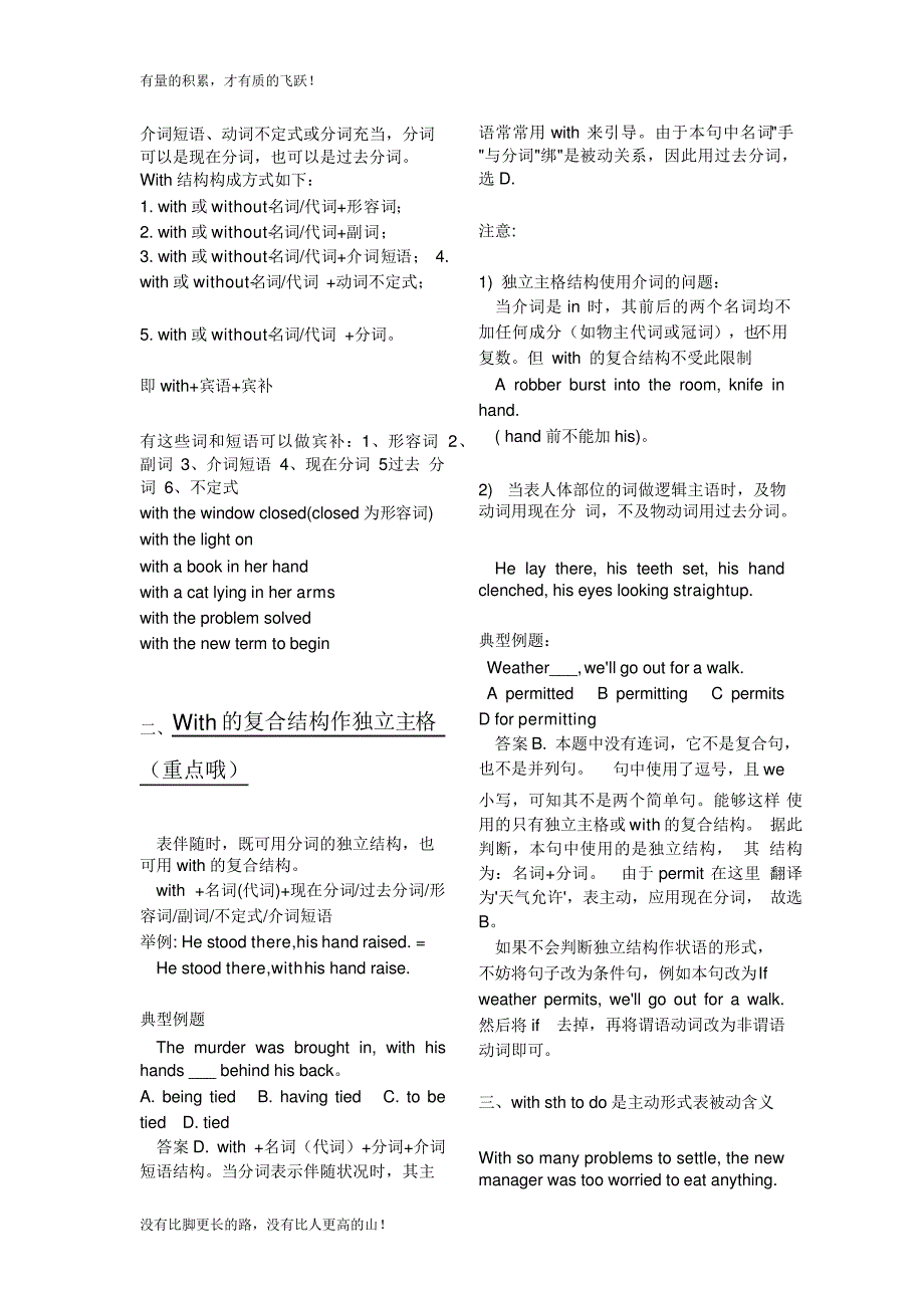 with的复合结构_第3页