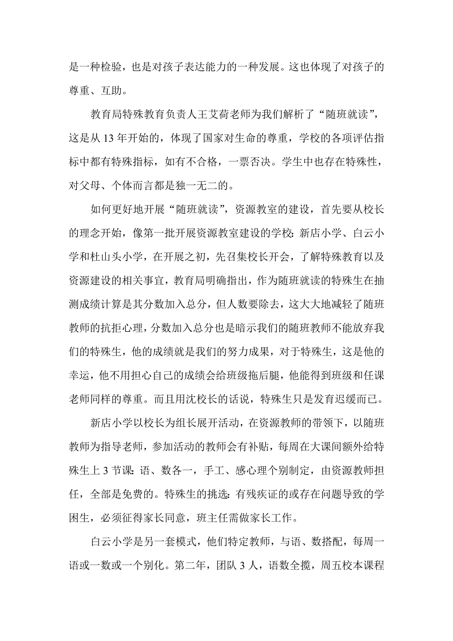 永康市特殊教育个别化教学暨随班就学课堂教学研讨反思.doc_第2页