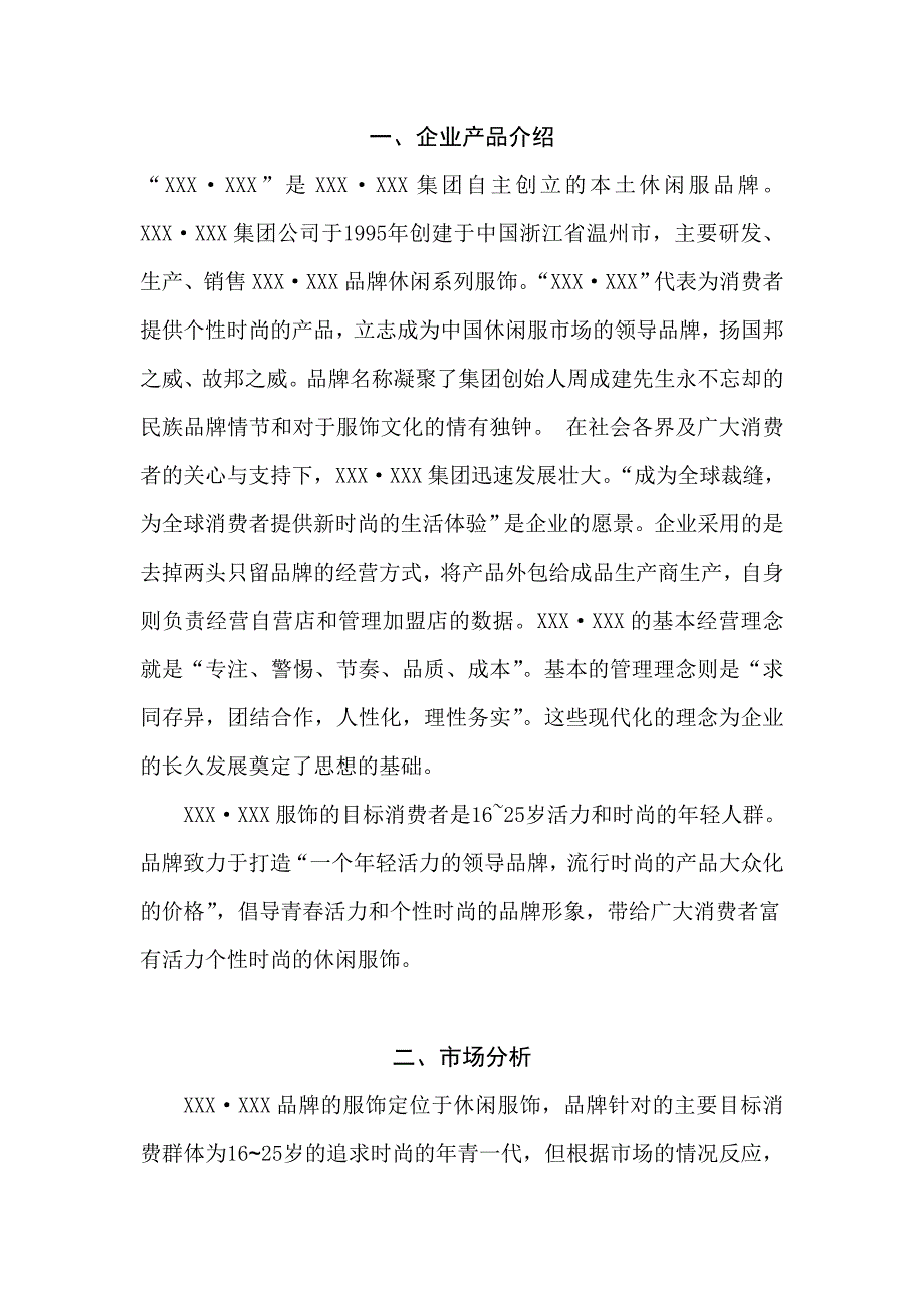 品牌服装圣诞、元旦节促销活动策划方案_第3页