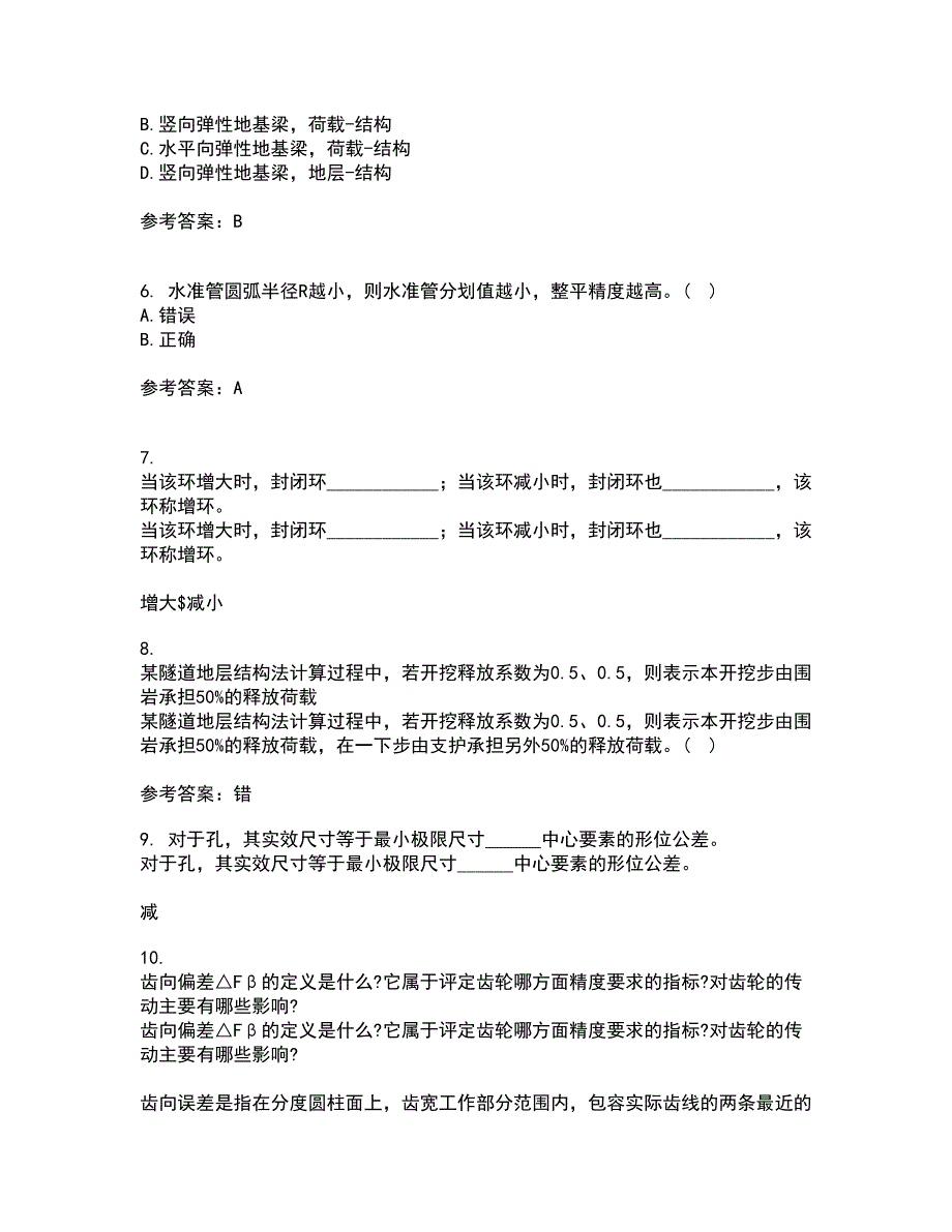 大连理工大学21春《测量学》在线作业一满分答案36_第2页