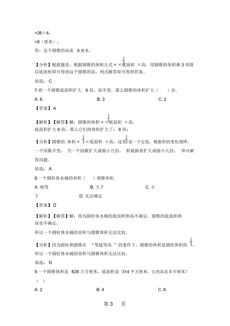 六年级下册数学一课一练圆锥的体积_人教新课标(含解析)_第3页