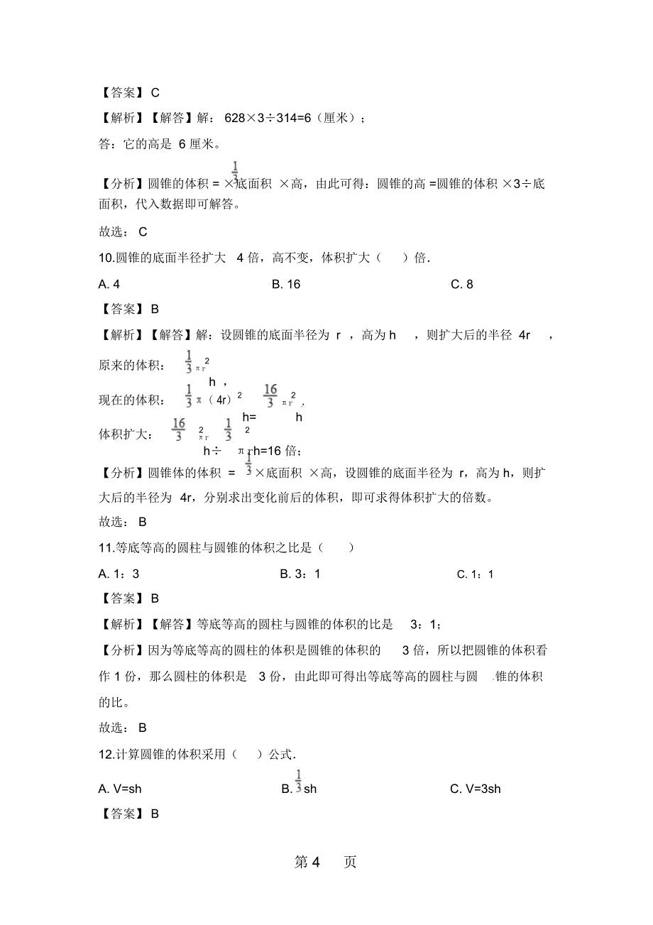 六年级下册数学一课一练圆锥的体积_人教新课标(含解析)_第4页