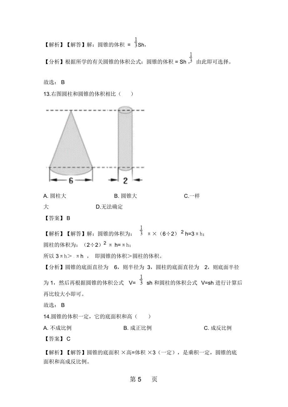 六年级下册数学一课一练圆锥的体积_人教新课标(含解析)_第5页