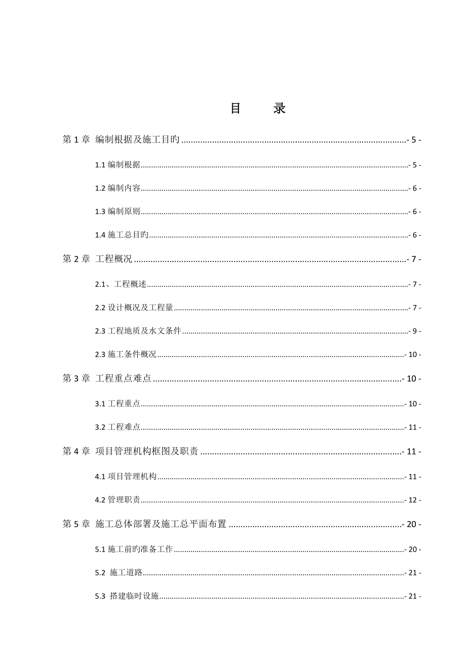 南海区新型公共交通系统试验段施工组织设计_第3页