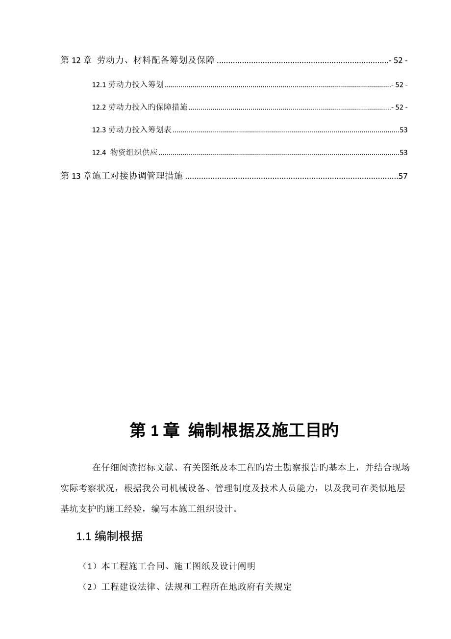 南海区新型公共交通系统试验段施工组织设计_第5页