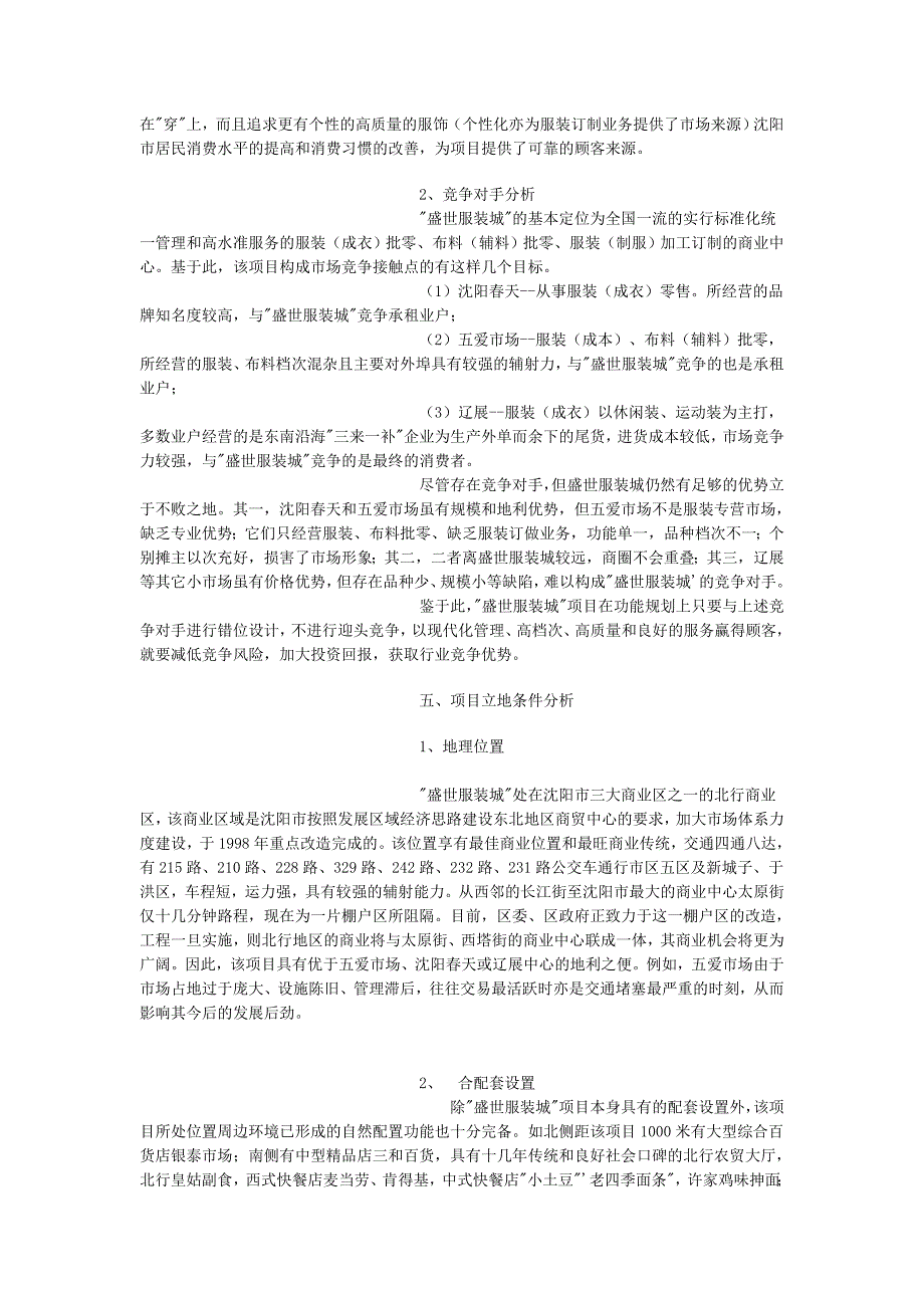 某服装城项目销售策划方案_第3页