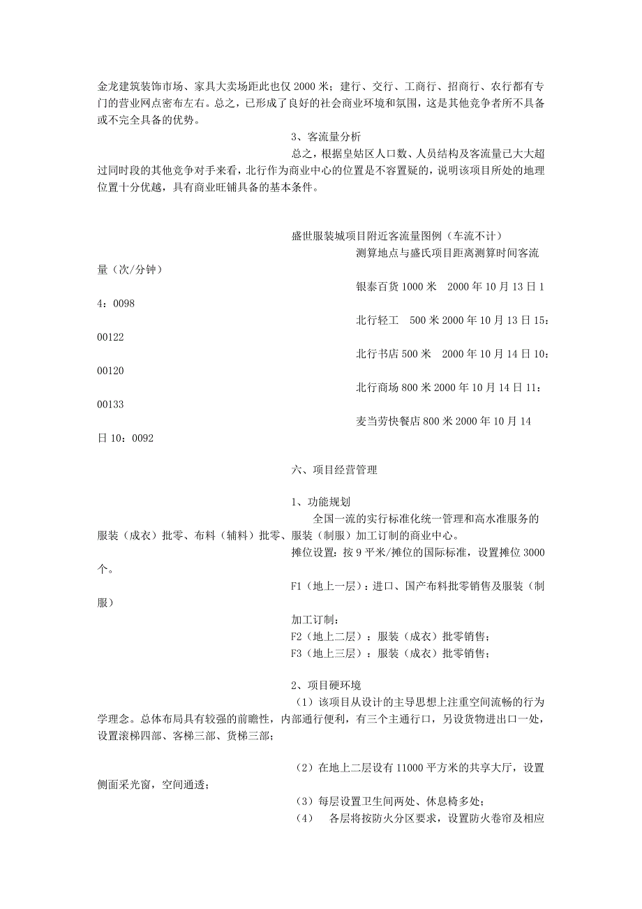 某服装城项目销售策划方案_第4页