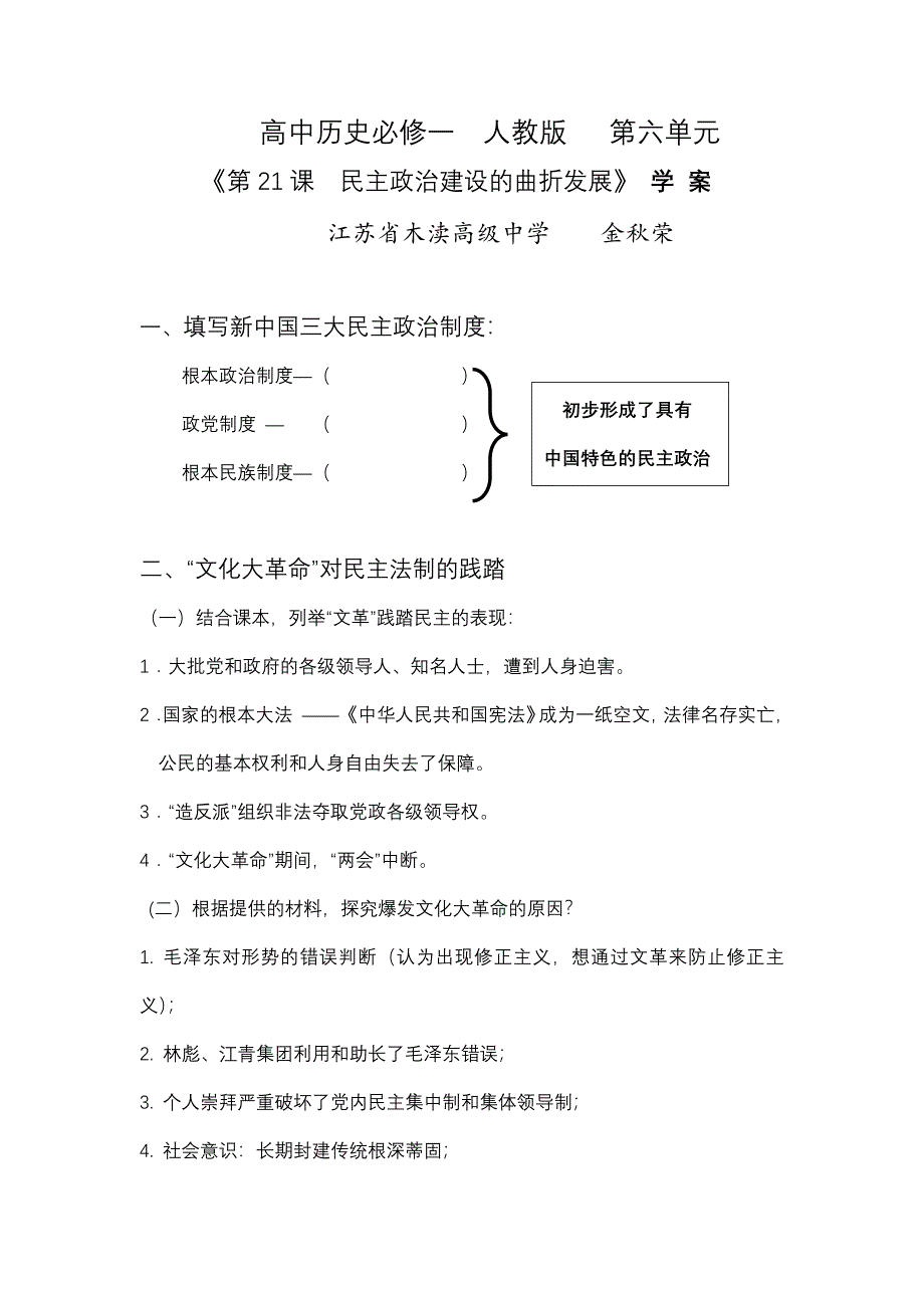 第21课 民主政治建设的曲折发展.docx_第1页