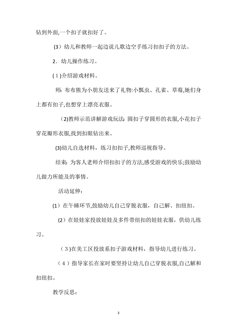 小班社会活动教案我会扣纽扣教案附教学反思_第3页