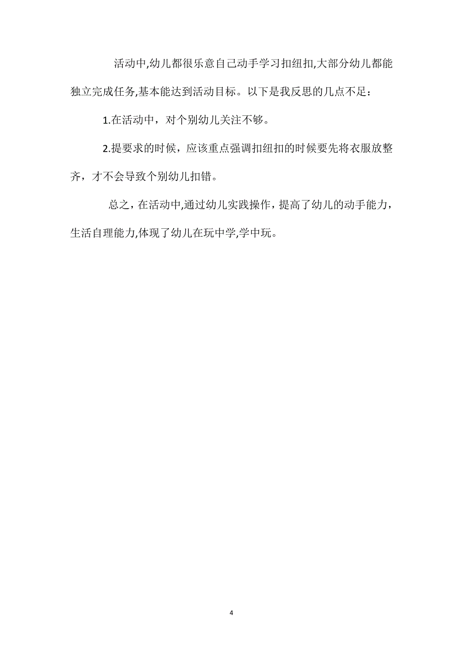 小班社会活动教案我会扣纽扣教案附教学反思_第4页