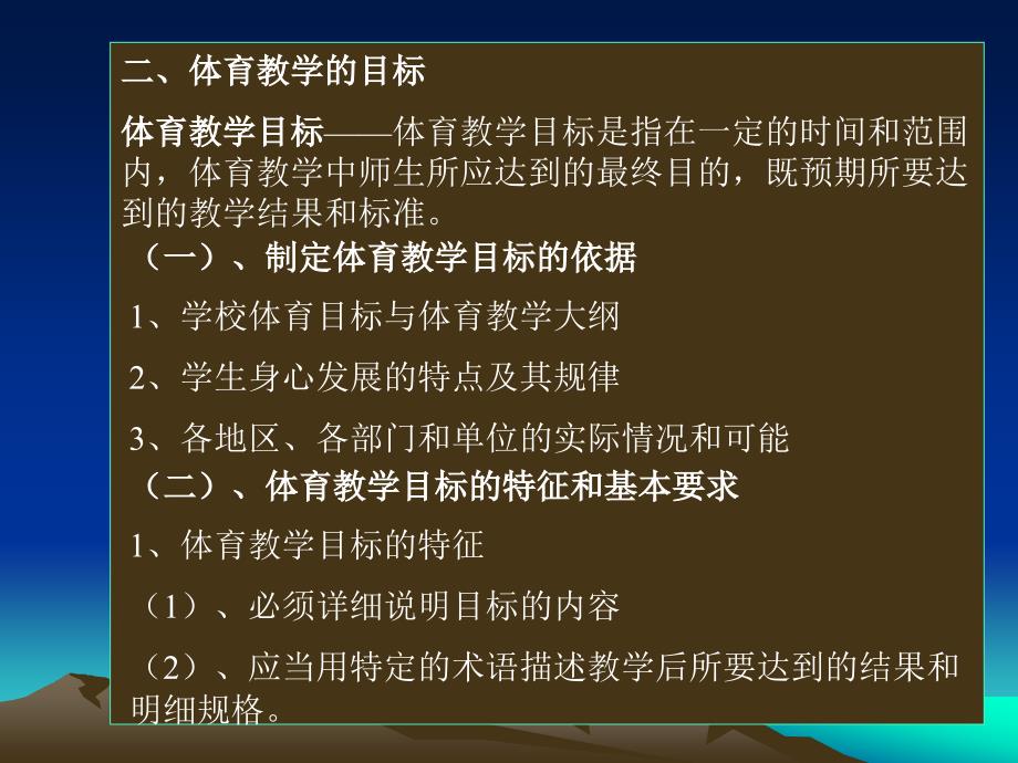 第三章体育教学的特点目标过程_第2页