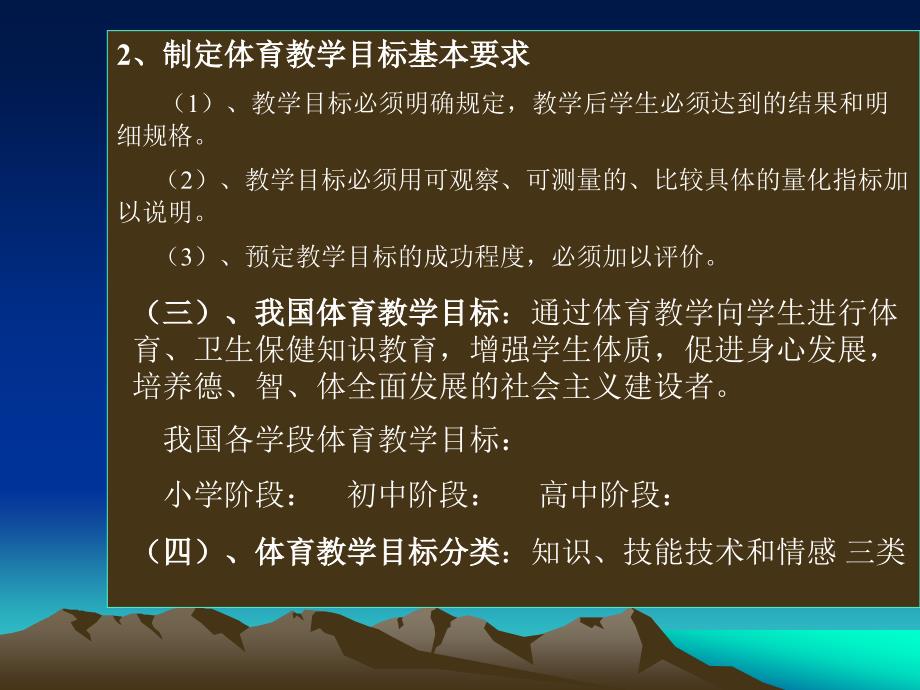 第三章体育教学的特点目标过程_第3页