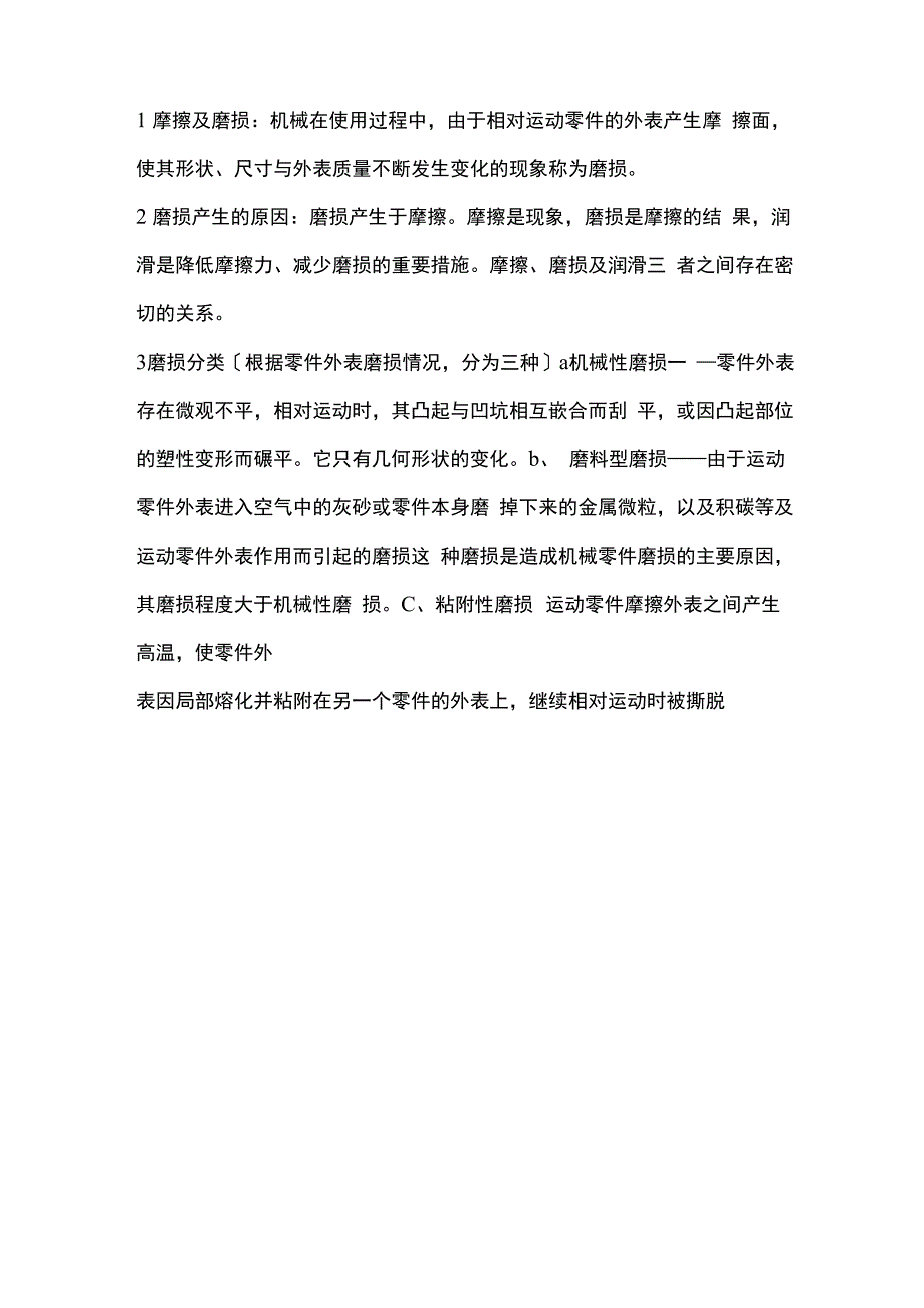 机务管理考试复习资料_第3页