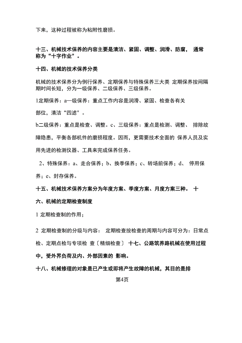 机务管理考试复习资料_第4页