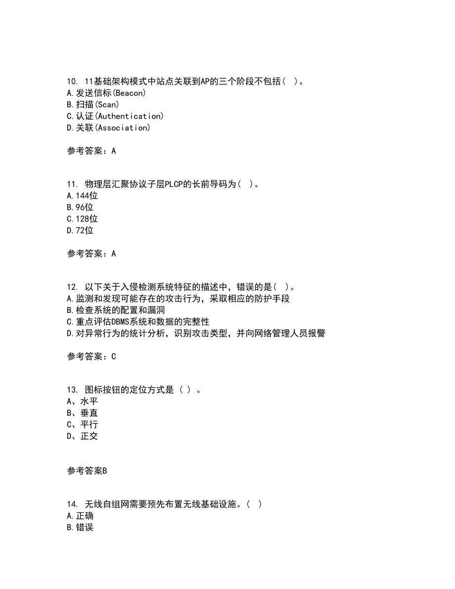 吉林大学21秋《物联网技术与应用》综合测试题库答案参考48_第3页