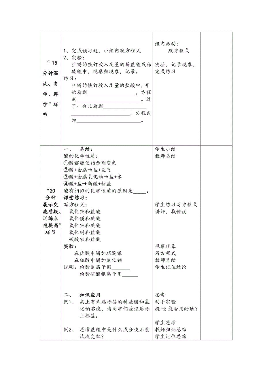 第十单元课题1常见的酸和碱第2课时总第个教案.doc_第2页